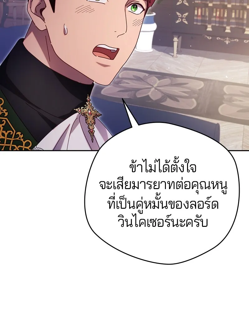 ถ้าเป็นนางร้าย ขอตายดีกว่า ตอนที่ 9 รูปที่ 107