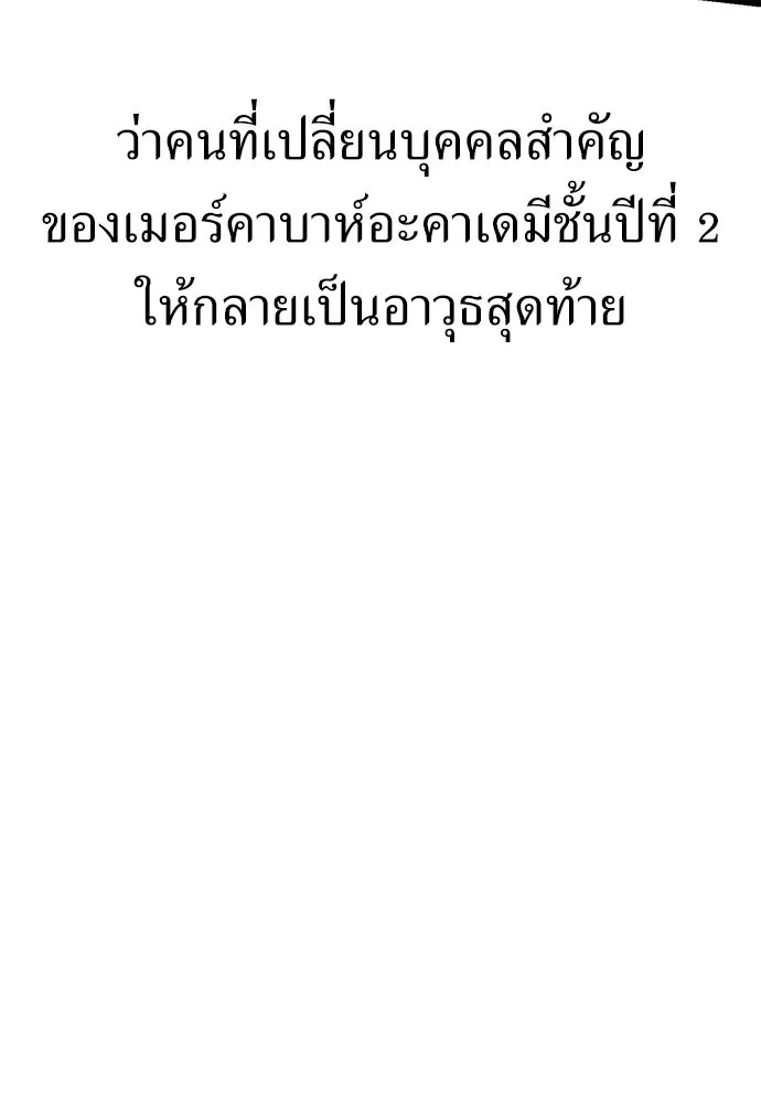 ไอ้เพลเยอร์นั่น ฉันฆ่ามันเอง ตอนที่ 73 รูปที่ 172