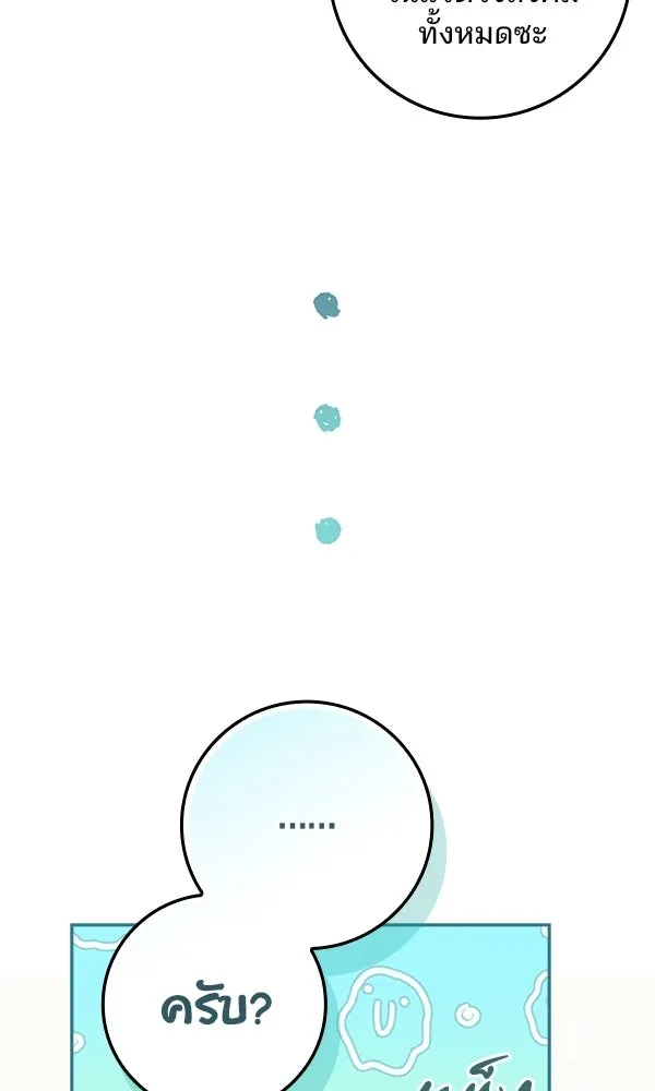 นางเอกนอกบท ตอนที่ 3 รูปที่ 104