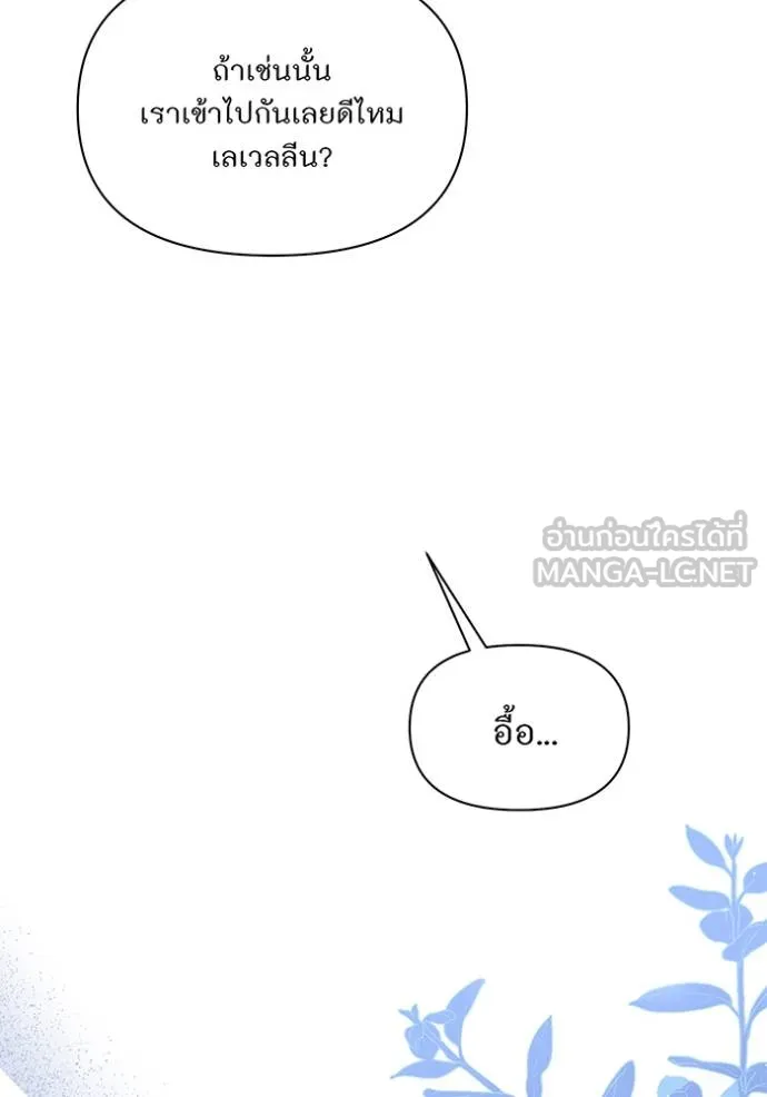 ห้องนอนลับ ตอนที่ 141 รูปที่ 8