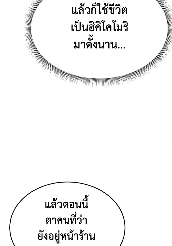 ช่วยเปลี่ยนฉันที ตอนที่ 334. ซีซัน 3 โคดกซู 6 รูปที่ 149
