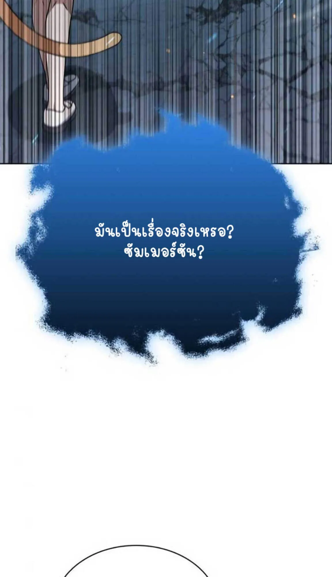 Part-Time Grim Reaper งานเสร_มของฉ_นค_อการเป_นม_จจ_ราช ตอนที่ ตอนที่ 24 รูปที่ 87