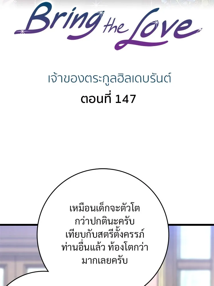 Bring the Love ตอนที่ 147 รูปที่ 2
