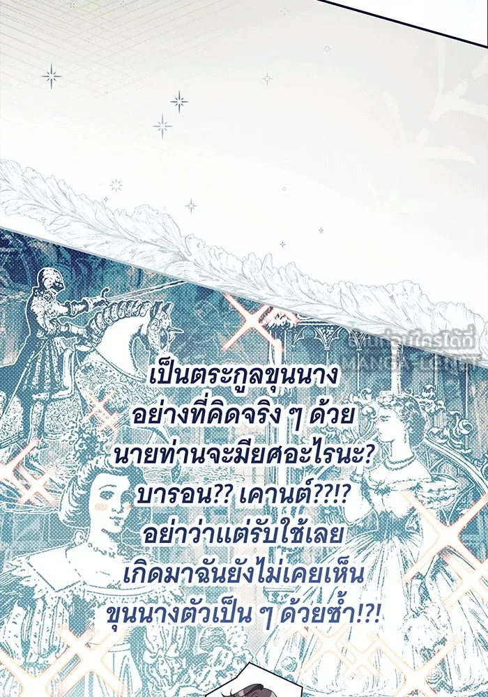 สาว(ลับ)ใช้ของท่านเคานต์ตาบอด ตอนที่ 1 รูปที่ 129
