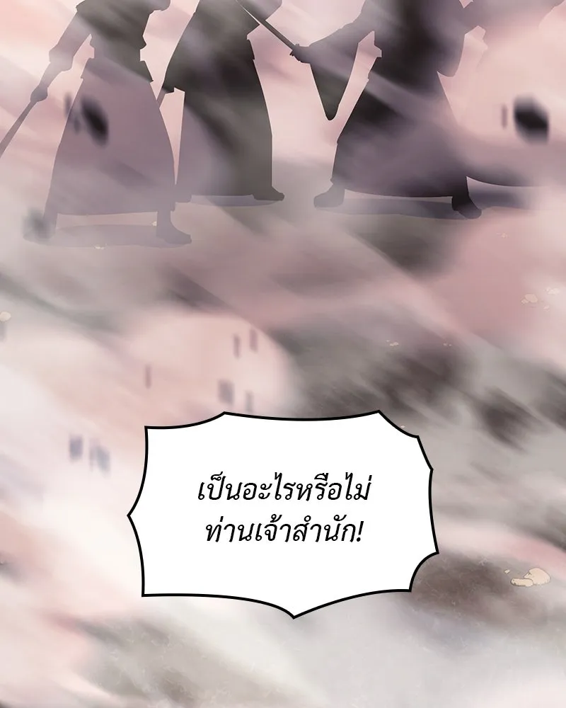 เกิดอีกทีเป็นว่าที่ประมุขลัทธิมาร ตอนที่ 130 รูปที่ 218