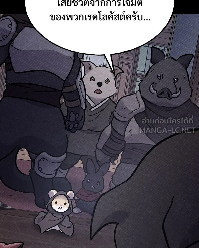 ปลูกผักพิชิตหอคอย ตอนที่ 94 รูปที่ 135