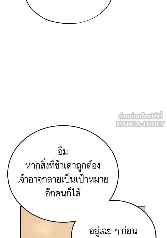 บุตรีดยุกขอไม่แต่งงานbrกับหนุ่มในฝัน ตอนที่ 75 รูปที่ 99