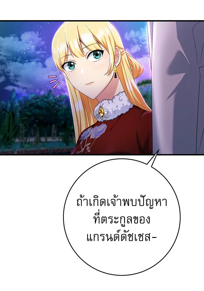 นางร้ายที่ไหนจะมีคุณธรรม ตอนที่ 80 รูปที่ 31