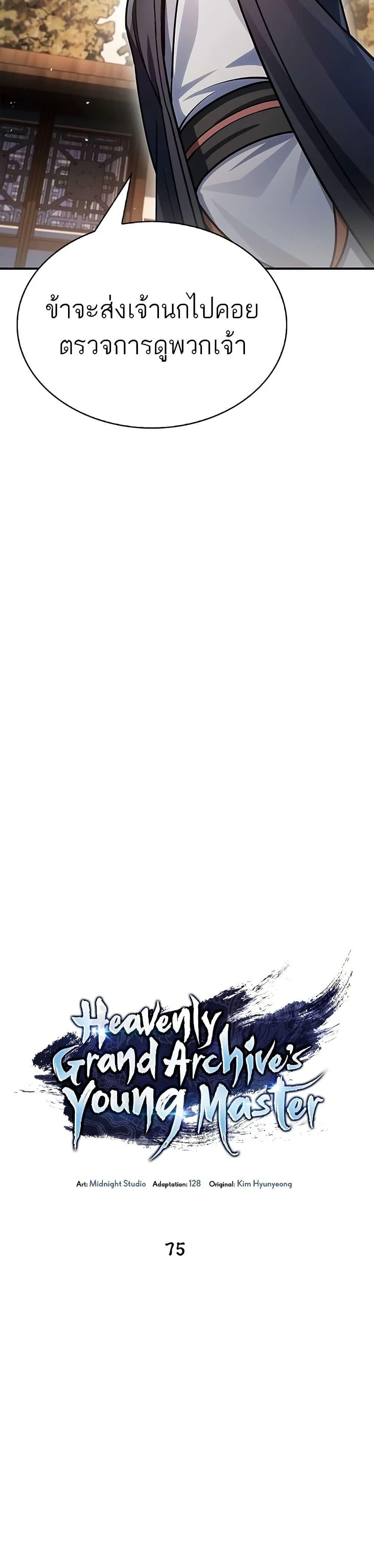 Manga-lc-com อ่านมังงะ อ่านการ์ตูน ออนไลน์ ฟรี Heavenly Grand Archive’s Young Master ตอนที่ 1 2 3 4 5 6 7 8 9 10 11 12 13 14 ฟรี ไม่มีโฆษณา Manga-lc - อ่าน มังงะ อ่าน การ์ตูน ออนไลน์ อ่านมังงะ ฟรี