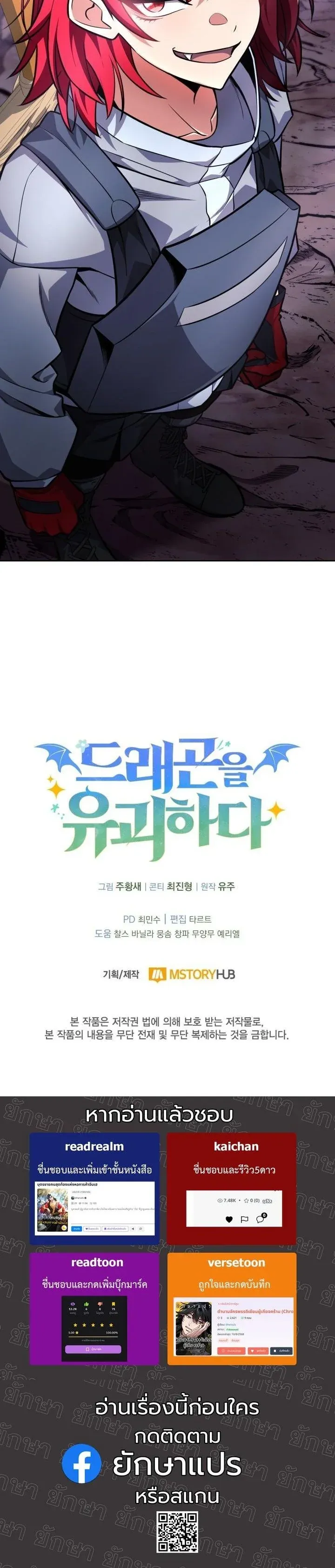 Kidnapped Dragons ด_ลล_บฉบ_บล_กพาต_วม_งกร ตอนที่ ตอนที่ 21 รูปที่ 73