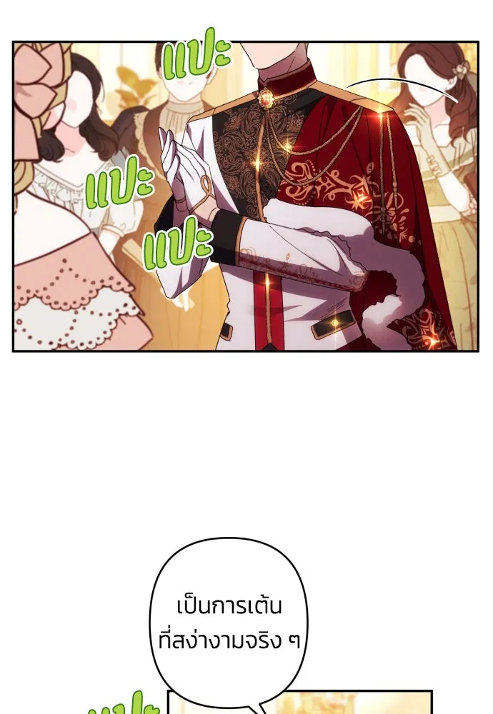 ฉันจะจีบท่านดยุกแดนเหนือ ตอนที่ 41 รูปที่ 43