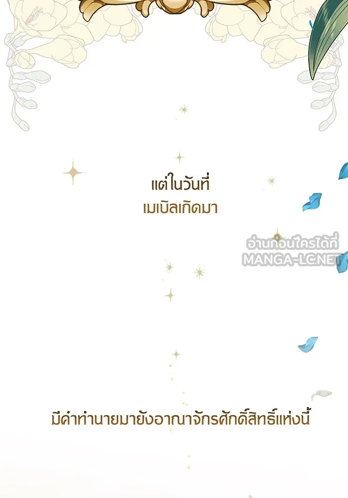 หนูน้อยทรราช ตอนที่ 2 รูปที่ 6