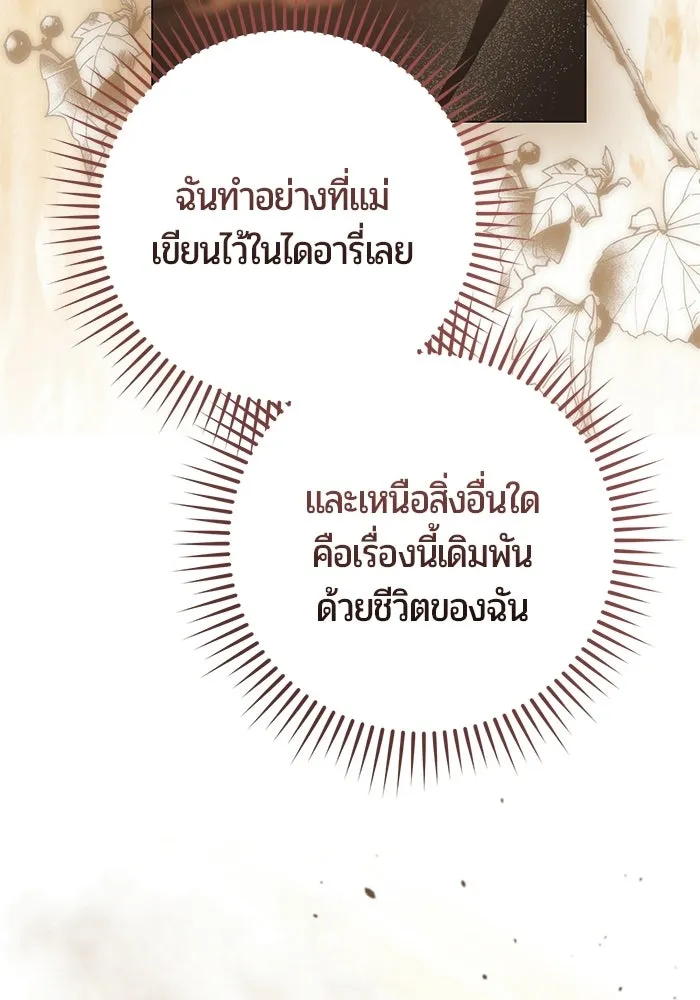 แด่ดยุกผู้สมบูรณ์แบบ ตอนที่ 15 รูปที่ 59