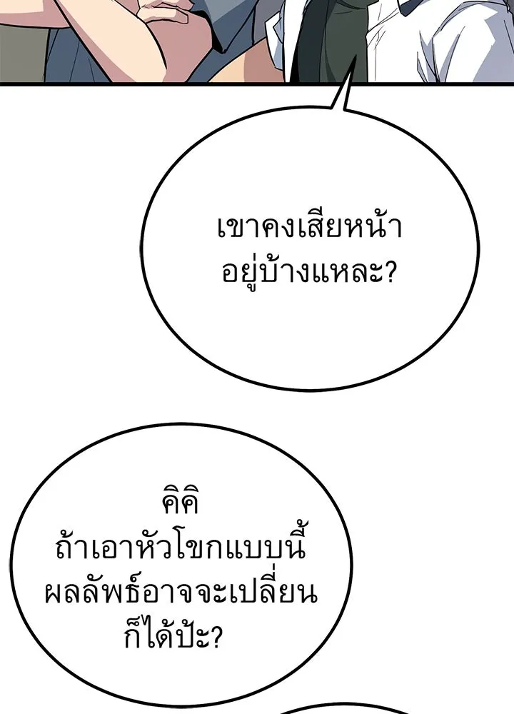 ราชาลานประลอง ตอนที่ 4 รูปที่ 113