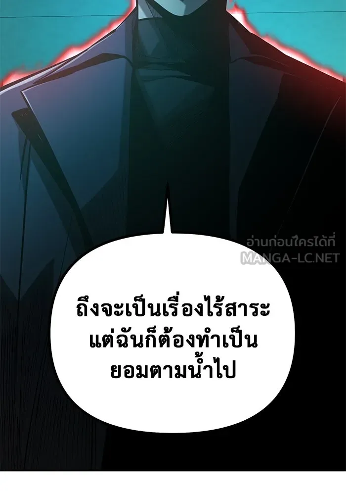 การกลับมาของทรราชวันสิ้นโลก ตอนที่ 43 รูปที่ 45