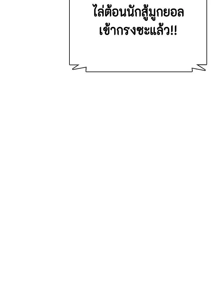 หมาหัวเน่า ตอนที่ 87 รูปที่ 58