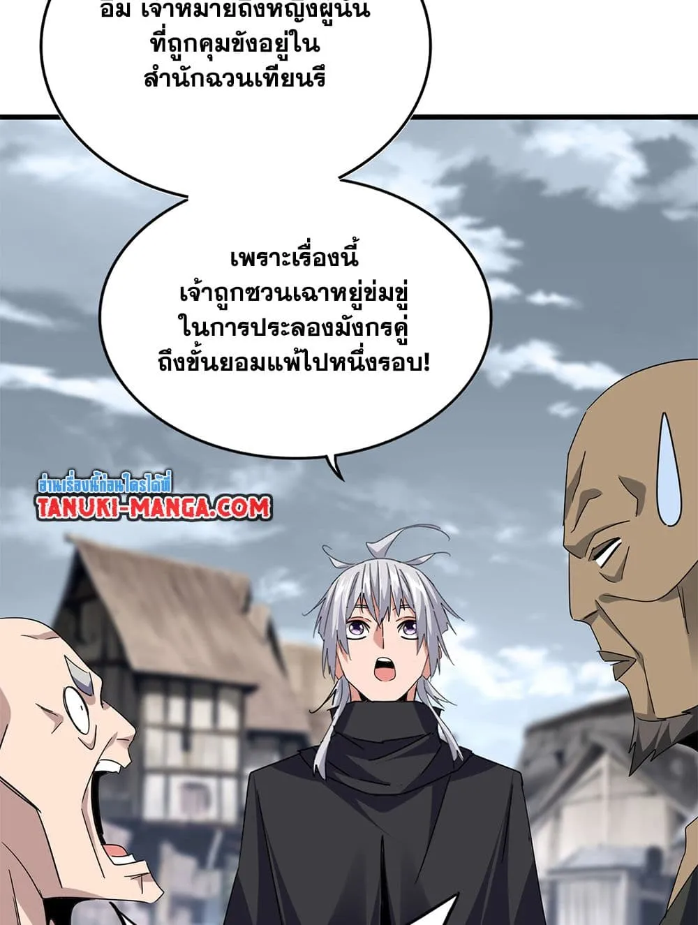 Magic Emperor ราชาจอมเวทย_ ตอนที่ ตอนที่ 752 รูปที่ 7