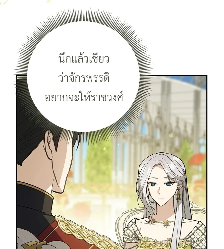คุณพ่อของหนูคือศัตรูในชาติก่อน ตอนที่ 33 รูปที่ 43