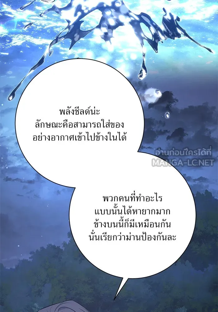 แด่ความเกลียดชัง ตอนที่ 55 รูปที่ 105