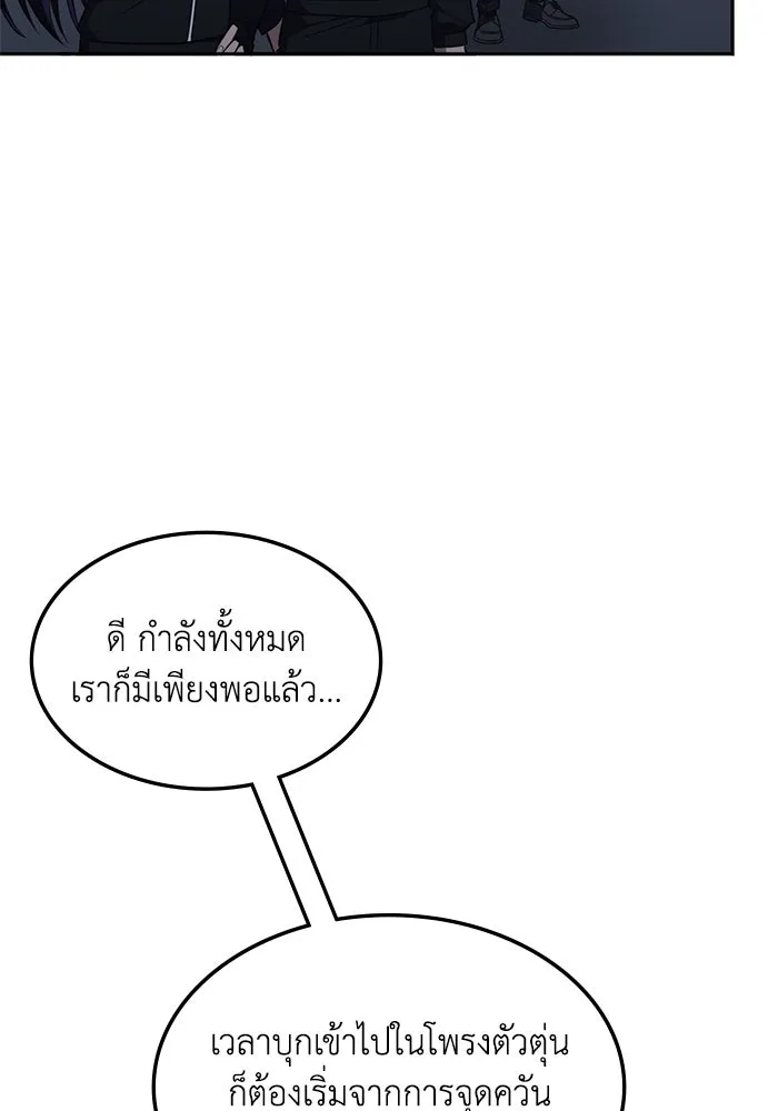 ฮีลเลอร์ตัวพ่อขอฟาดเรียบ ตอนที่ 45 รูปที่ 101