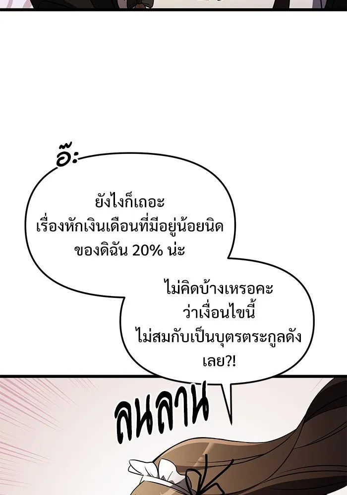 อัศวินดำล่าท้าเวลา ตอนที่ 14 รูปที่ 134