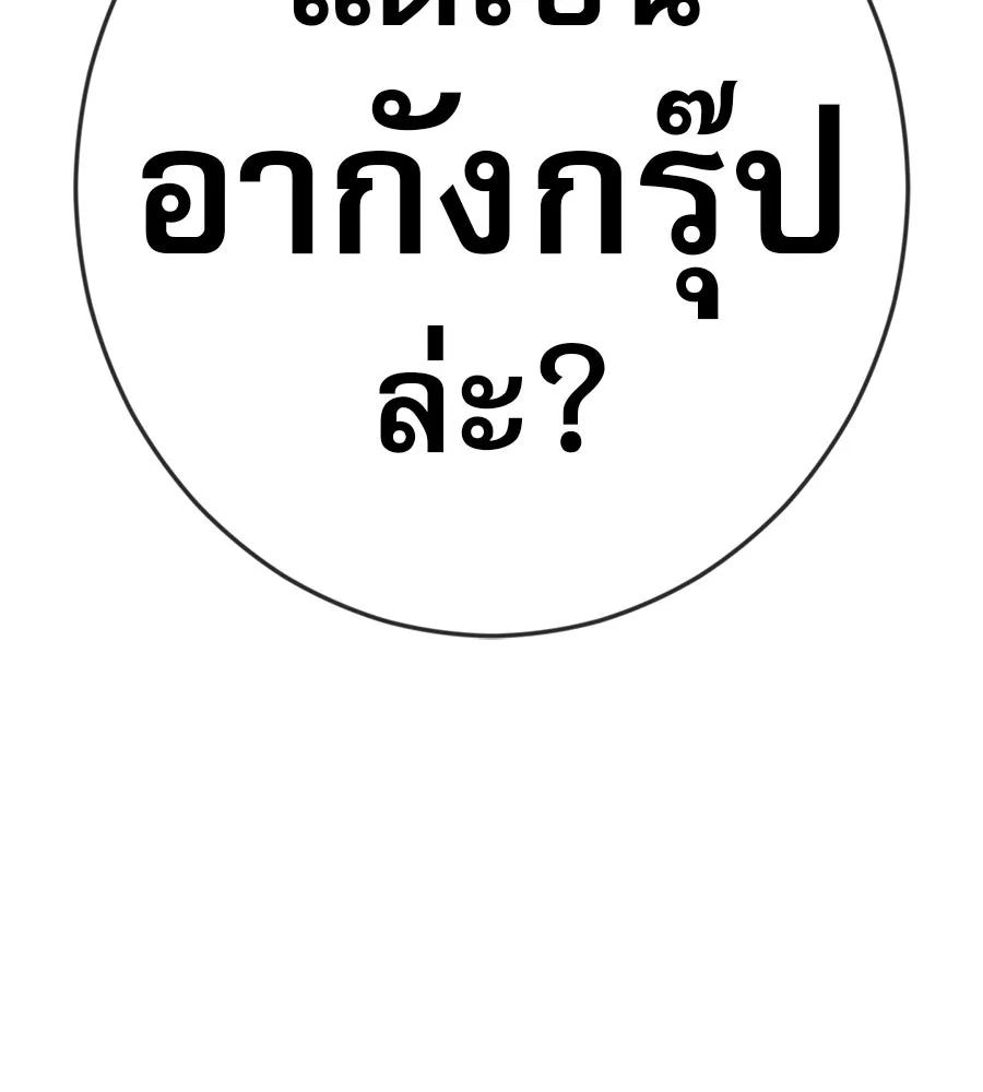 คอลเซ็นเตอร์เปลี่ยนชีวิต ตอนที่ 86 หมาล่าเนื้อแห่งนรก รูปที่ 137