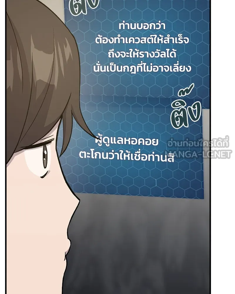 ปลูกผักพิชิตหอคอย ตอนที่ 17 รูปที่ 87