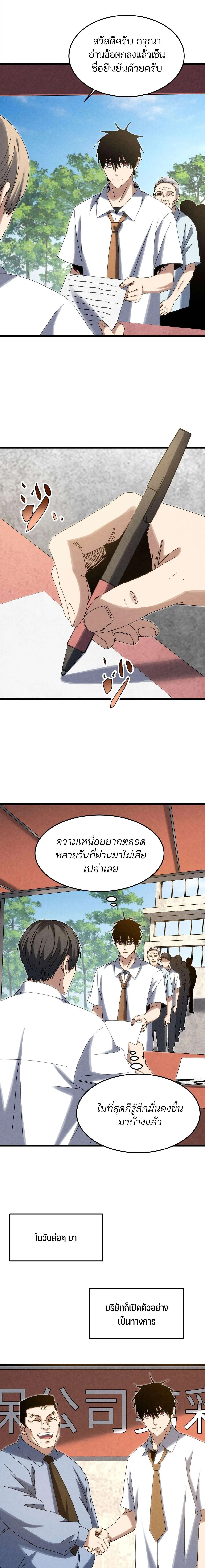 Rebirth of the Campus Special Forces Soldier เก_ดใหม_ของทหารหน_วยรบพ_เศษ ตอนที่ ตอนที่ 24 รูปที่ 8