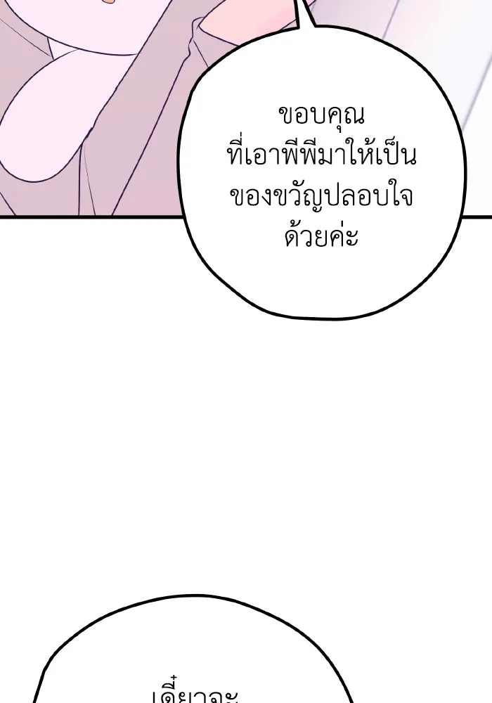 รักนี้ไม่มีรีไซเคิล ตอนที่ 101 รูปที่ 52