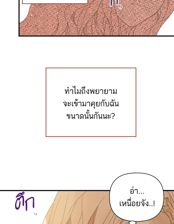 ฉันมันร้าย หรือเพราะโลกไม่น่ารัก ตอนที่ 98 รูปที่ 53