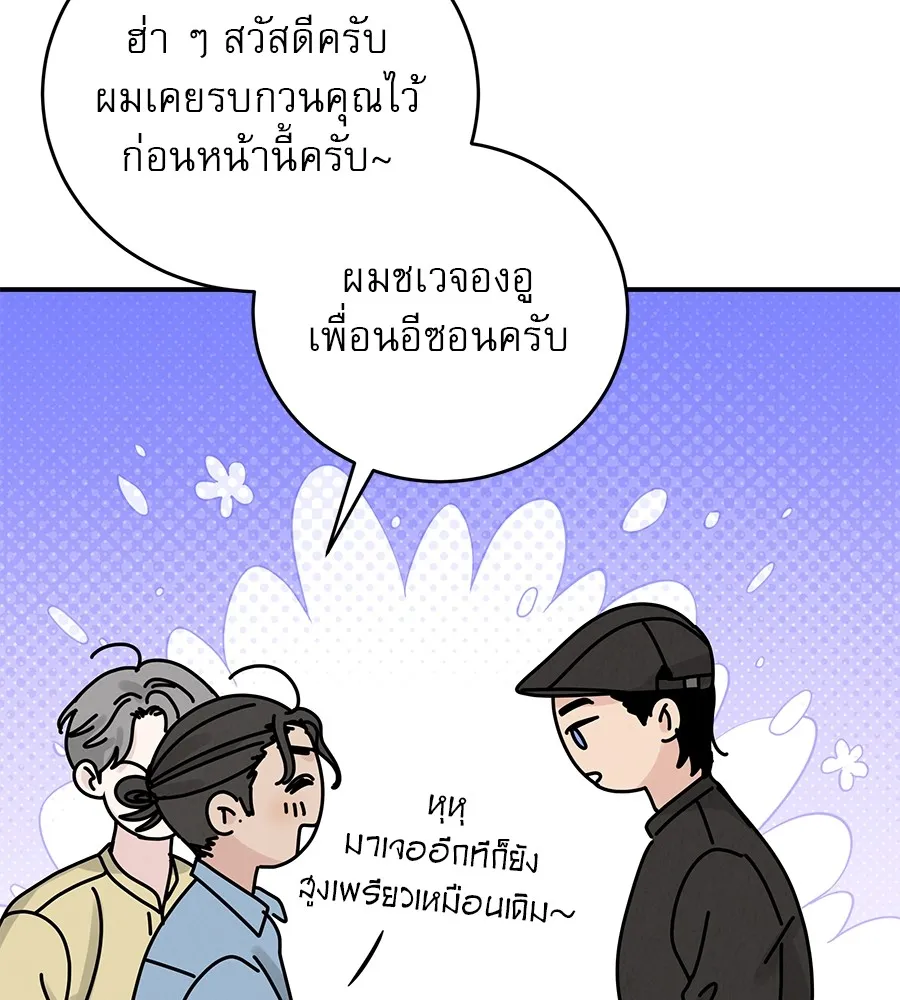 รักหลอกหยอกแฟนเก่า ตอนที่ 40 รูปที่ 136