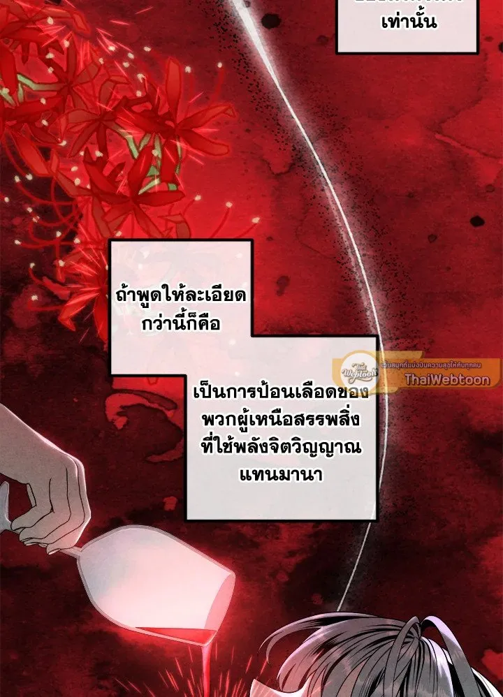 Legendary Youngest Son of the Marquis House ตอนที่ ตอนที่ 116 รูปที่ 12