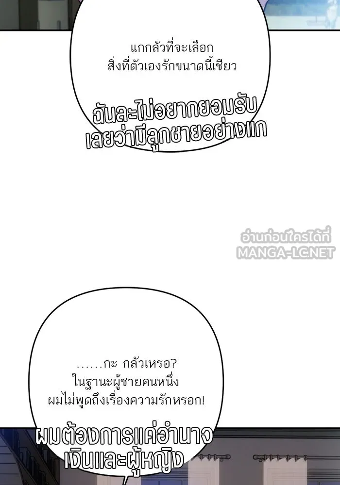 เปย์นี้เพื่อนาย My Sugar Baby ตอนที่ 98 การสิ้นสุดคือการเริ่มต้น รูปที่ 30