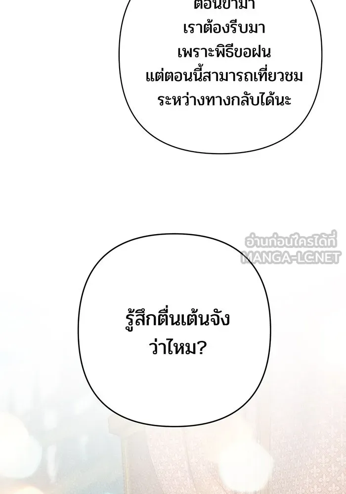 หนูน้อยทรราช ตอนที่ 40 รูปที่ 27