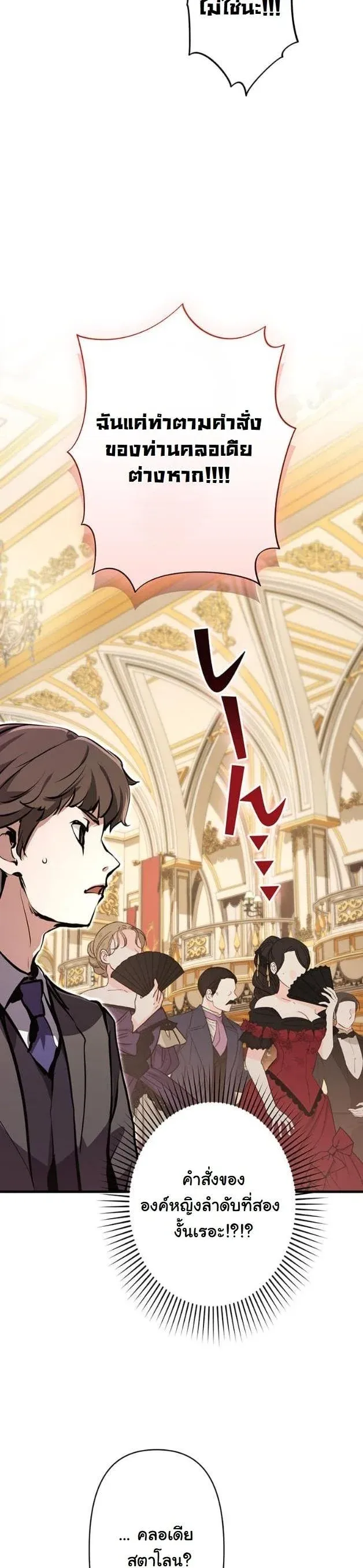 I Became a Cheat-Level Skill Thief ราช_นจอมโจรปล_นสก_ลเทพ ตอนที่ ตอนที่ 8 รูปที่ 4