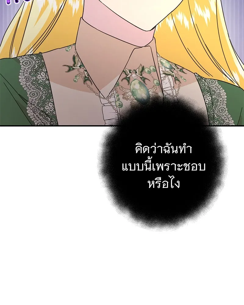 อนาคตพบรัก ตอนที่ 11 รูปที่ 82