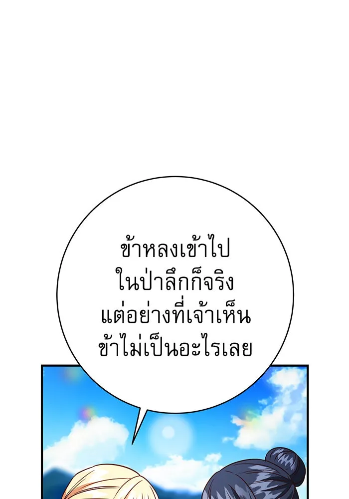 นางร้ายที่ไหนจะมีคุณธรรม ตอนที่ 52 รูปที่ 125
