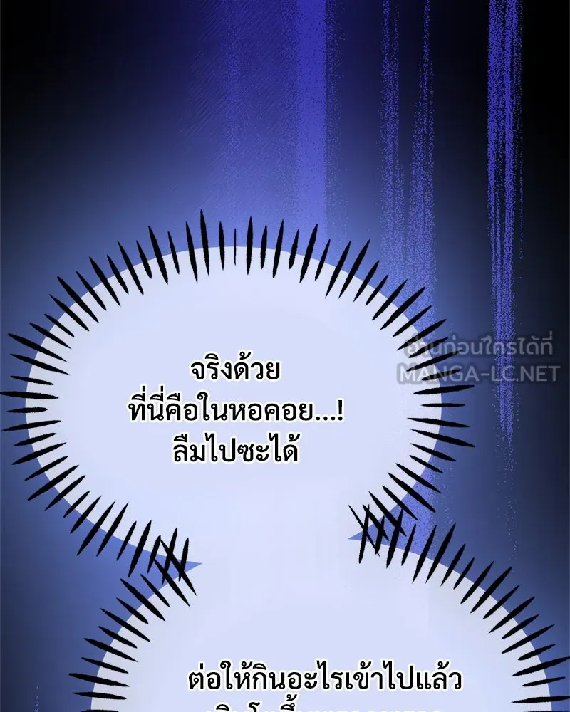 ปลูกผักพิชิตหอคอย ตอนที่ 24 รูปที่ 132