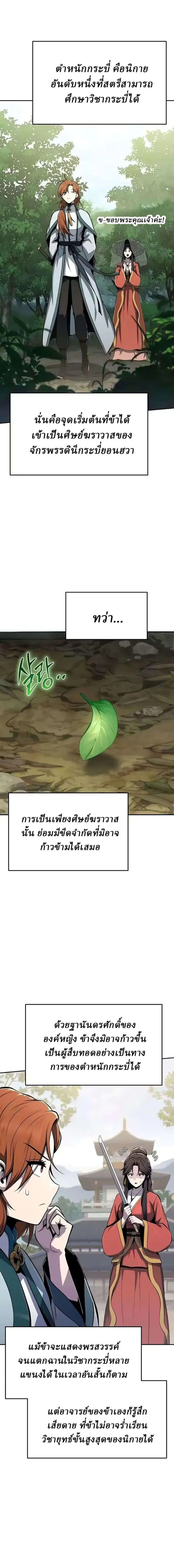 The Poison Master of Sacheon Tang Clan สาราน_กรมส_ตว_พ_ษของสตร_มเมอร_ผ_เก_ดใหม_ในต_างโลก ตอนที่ ตอนที่ 87 รูปที่ 19