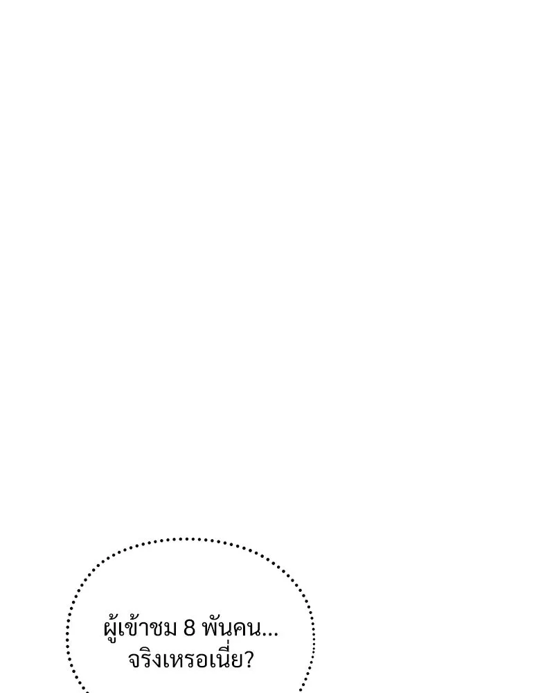 Pyramid Game เกมพีระมิด ตอนที่ 82 รูปที่ 110