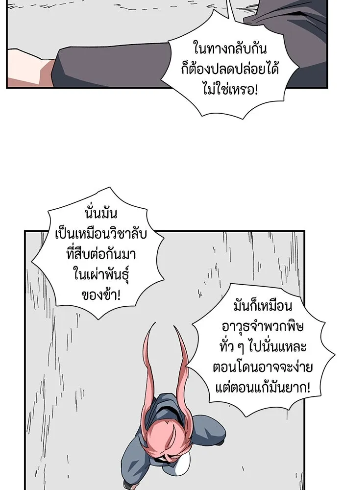 หนึ่งก้าวสู่เจ้ามาร ตอนที่ 89 เป้าหมาย (21) รูปที่ 83