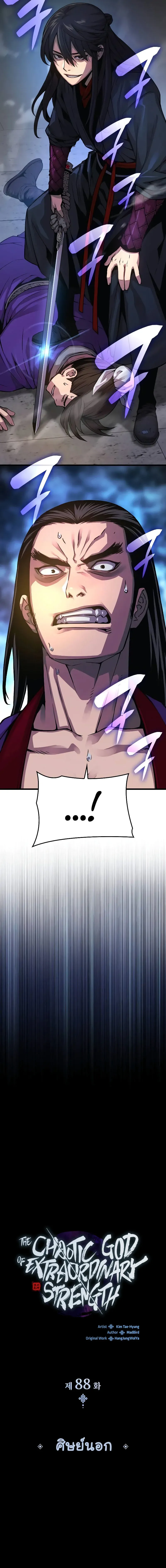 Myst Might Mayhem ตอนที่ ตอนที่ 88 รูปที่ 12