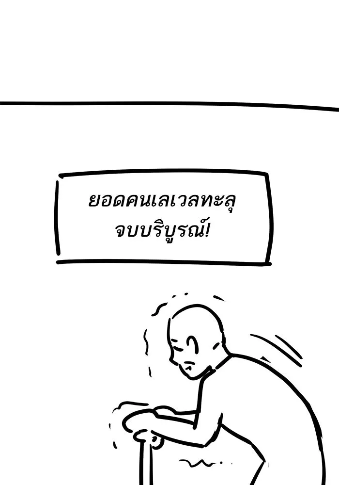 ยอดคนเลเวลทะลุ ตอนที่ รีวิว รูปที่ 40