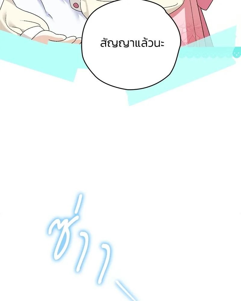 จุ๊บรัก คุณหมาป่า ตอนที่ 10 รูปที่ 85