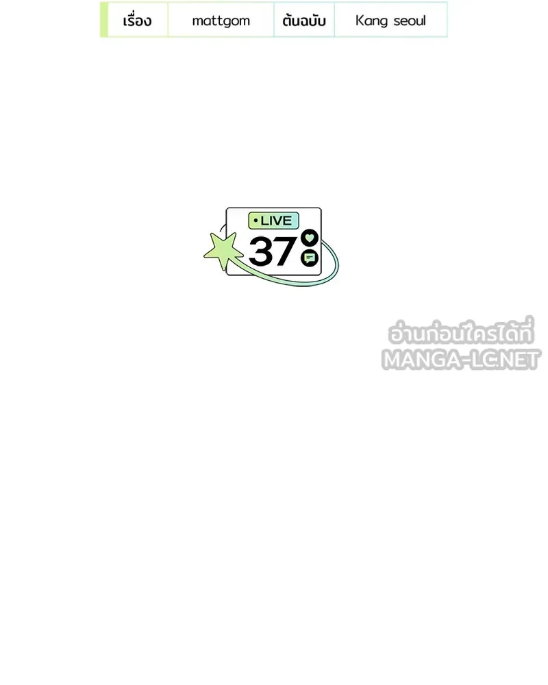 ย้อนเวลามาเป็นมักเน่ ตอนที่ 37 รูปที่ 6