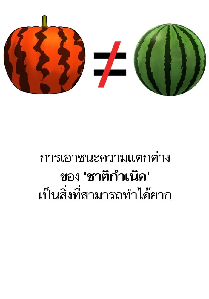 โชคชะตานำพารัก ตอนที่ 110 แตงโม รูปที่ 5