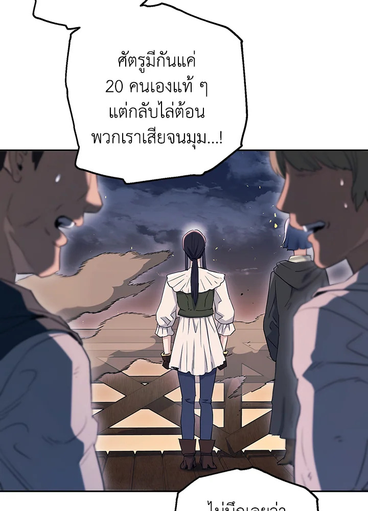 พลทหารโครงกระดูกผู้ม ตอนที่ 137 รูปที่ 20