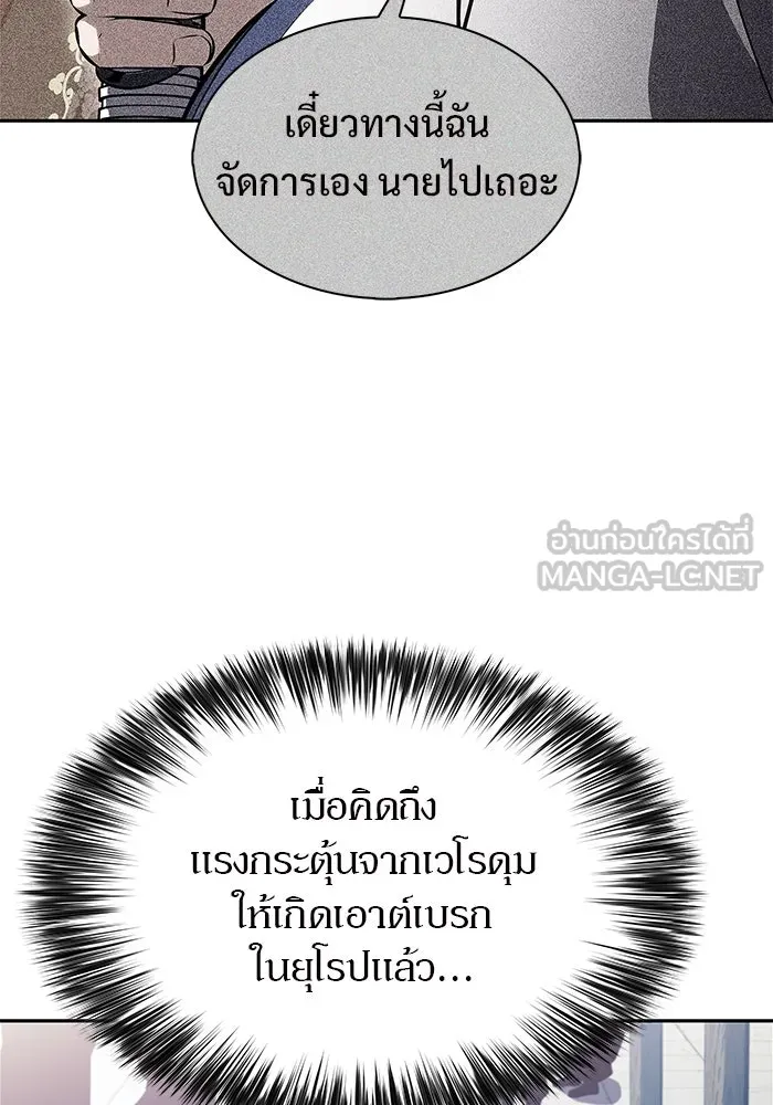 ผู้เล่นหน้าใหม่เลเวลแมกซ์ ตอนที่ 188 กลุ่มมูริม (1) รูปที่ 72
