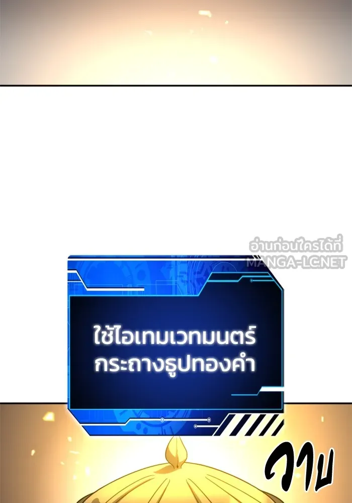 อดีตบอสหอคอย ตอนที่ 47 รูปที่ 108