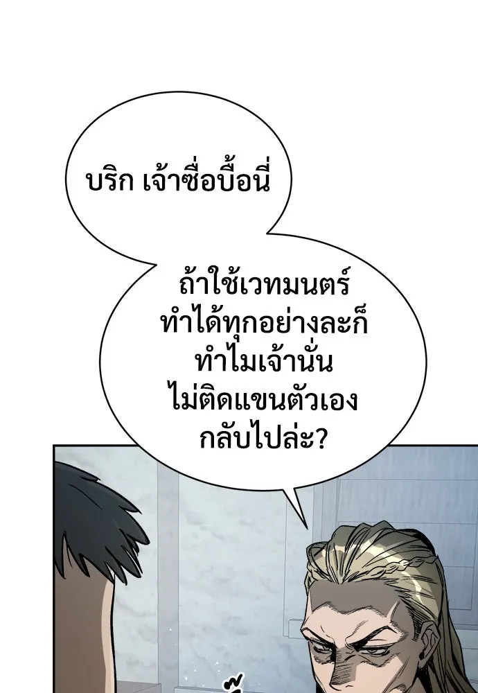 ผู้พิทักษ์เถื่อนแห่งยุคกลาง ตอนที่ 2 รูปที่ 8